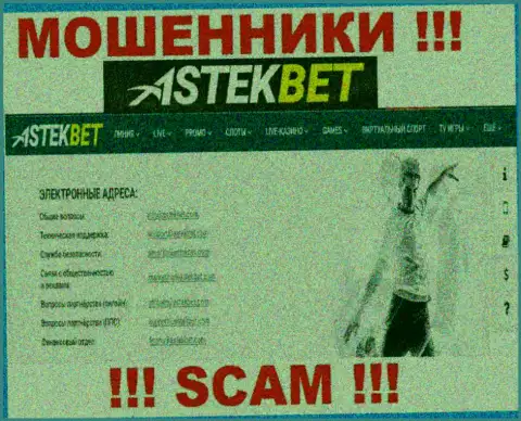 Не советуем связываться с мошенниками AstekBet через их электронный адрес, предоставленный на их сайте - обуют