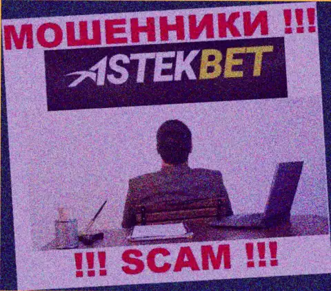 AstekBet Com действуют БЕЗ ЛИЦЕНЗИИ и НИКЕМ НЕ КОНТРОЛИРУЮТСЯ !!! ВОРЮГИ !