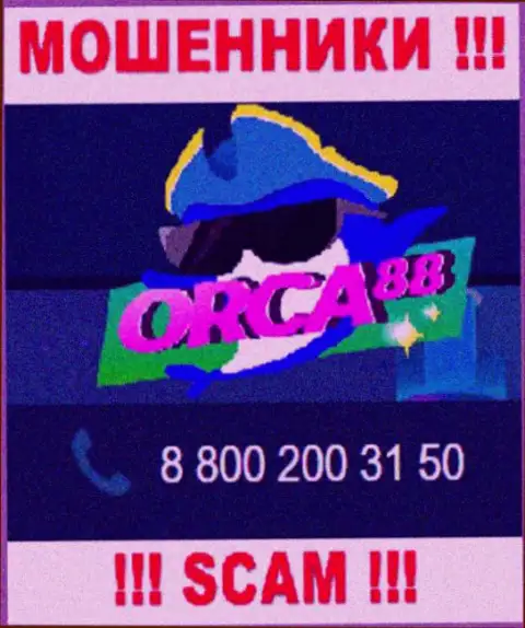 Не берите трубку, когда звонят неизвестные, это вполне могут быть разводилы из компании Orca88