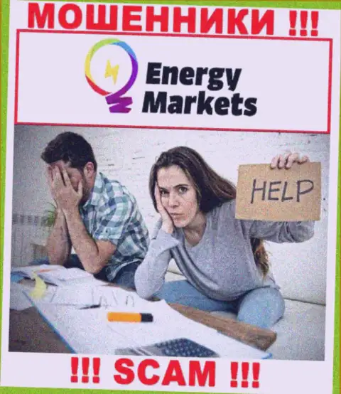 Если вдруг Вы стали жертвой неправомерных действий Energy Markets, сражайтесь за собственные вложенные деньги, а мы поможем