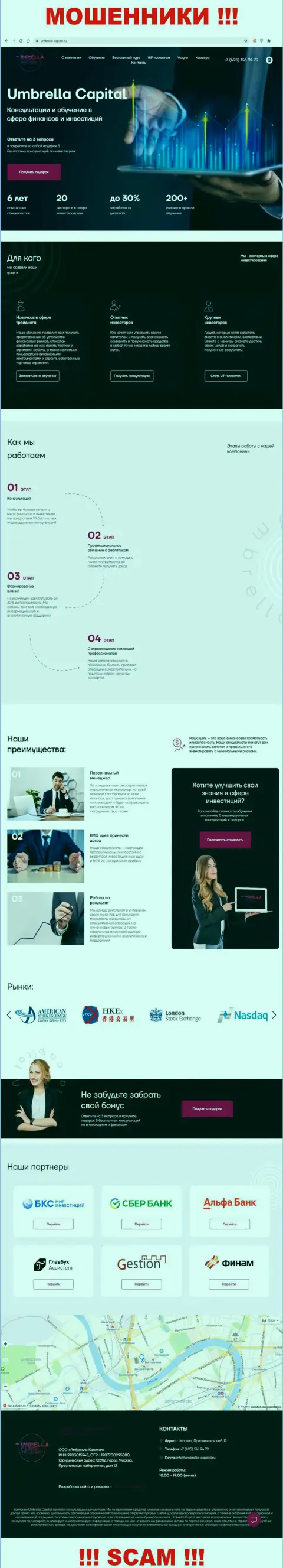 Внешний вид официального web-сайта жульнической конторы Umbrella-Capital Ru