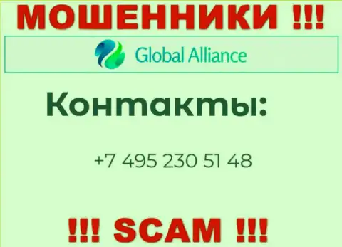 Будьте крайне внимательны, не отвечайте на вызовы интернет-мошенников Global Alliance, которые названивают с разных номеров телефона