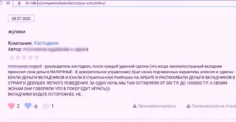 Отзыв реального клиента у которого отжали все денежные вложения мошенники из организации Custodian Ru