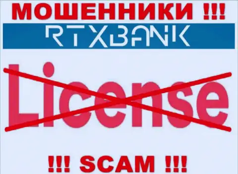 Мошенники RTX Bank работают незаконно, т.к. у них нет лицензии !