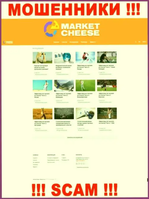 Лживая инфа от конторы Market Cheese на официальном интернет-ресурсе мошенников