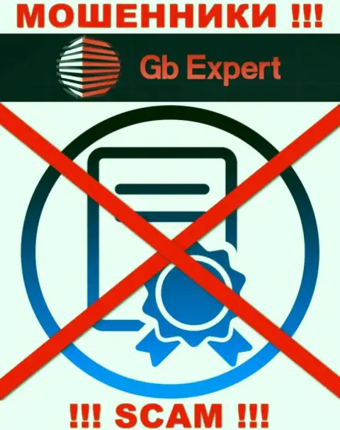 Деятельность GB Expert незаконна, потому что указанной организации не выдали лицензию