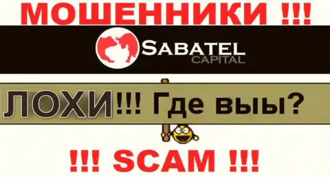 Не стоит верить ни одному слову агентов Sabatel Capital, у них основная цель развести Вас на денежные средства