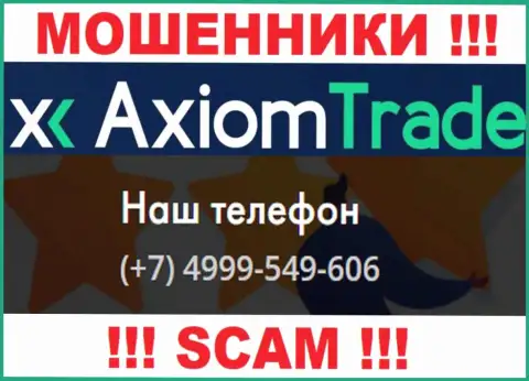 Будьте очень бдительны, интернет воры из компании AxiomTrade названивают жертвам с разных номеров