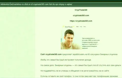 Обзор мошеннических комбинаций scam-организации CrypTrade365 Com это РАЗВОДИЛЫ !!!
