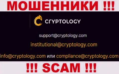 Контактировать с организацией Cryptology крайне рискованно - не пишите на их е-мейл !!!