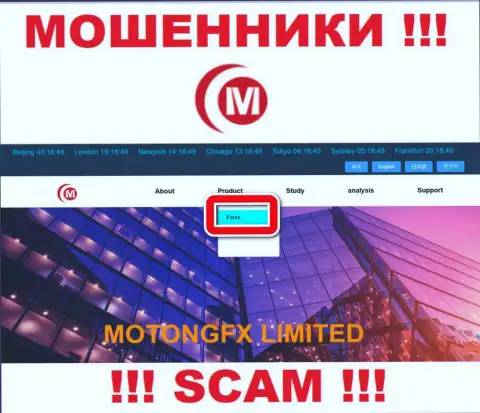 Не вводите финансовые активы в MotongFX, направление деятельности которых - ФОРЕКС