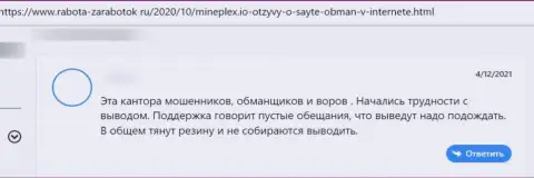 Отзыв в отношении интернет обманщиков МинеПлекс Ио - будьте крайне внимательны, грабят лохов, оставляя их без единого рубля