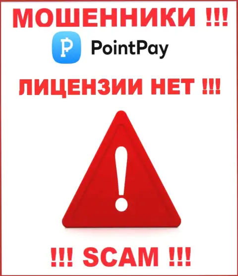 Не сотрудничайте с мошенниками PointPay Io, у них на сайте не представлено сведений об лицензии компании