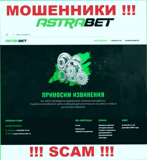 AstraBet Ru - это web-портал конторы ООО СпортРадар, обычная страница мошенников