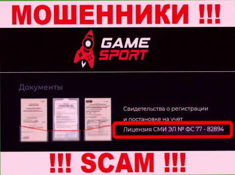 GameSport Com - это МОШЕННИКИ, несмотря на тот факт, что утверждают о наличии лицензии