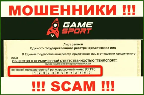 Регистрационный номер организации, которая управляет GameSport Com - 1207800042450