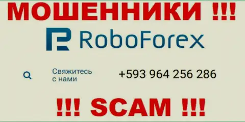 МОШЕННИКИ из организации РобоФорекс Ком в поиске новых жертв, названивают с разных телефонных номеров
