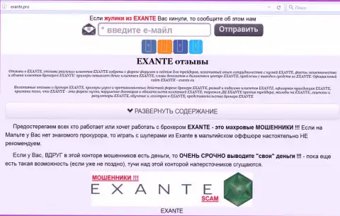 Главная страница Exante - откроет всю суть Exante