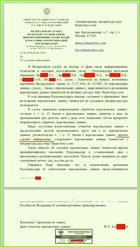 Письмо от РосКомНадзора в сторону юрисконсульта и руководителя портала с отзывами на ФОРЕКС контору Финам