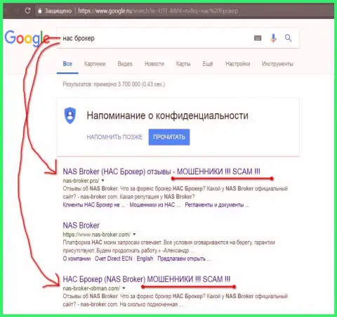 топ3 поисковой выдачи Google - НАС Брокер - это ФОРЕКС КУХНЯ!