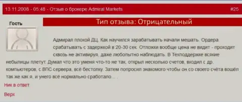 У работников Admiral Markets Pty одна миссия - грабеж у биржевых игроков