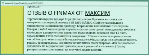 С ФИН МАКС совместно сотрудничать не следует, комментарий forex игрока