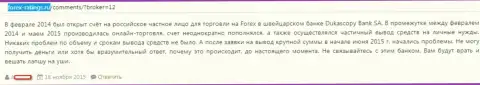 Мошенники из ДукасКопи Ком вложенные денежные средства forex трейдеру перечислять не собираются