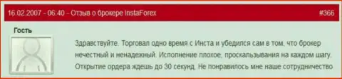 Отсрочка с открытием ордеров в InstaForex обычное дело - это отзыв валютного трейдера этого ФОРЕКС ДЦ