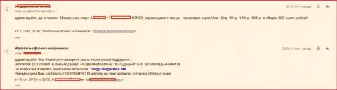 Совместно работая с Форекс брокером 1 Онекс трейдер профукал 300000 российских рублей