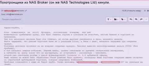 NAS Broker крадут депозиты с торгового счета - комментарий надутого forex игрока
