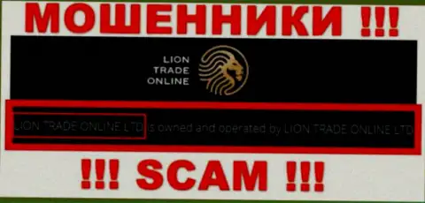 Сведения об юридическом лице Lion Trade - это организация Lion Trade Online Ltd