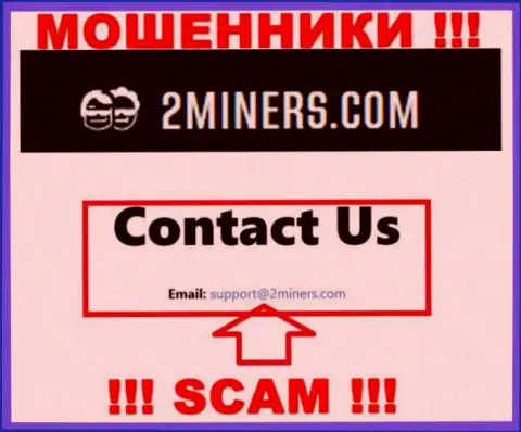 Е-мейл, принадлежащий мошенникам из организации 2Miners Com