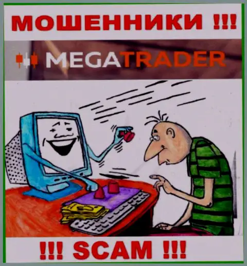 Mega Trader - это развод, не ведитесь на то, что сможете хорошо заработать, введя дополнительно финансовые средства