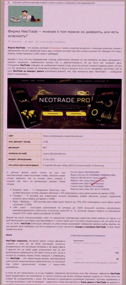 НЕ РИСКОВАННО ли связываться с организацией NeoTrade ? Обзор мошеннических деяний компании