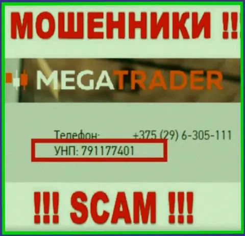 791177401 - это регистрационный номер MegaTrader By, который предоставлен на официальном интернет-портале компании