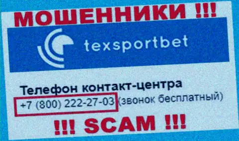 Осторожно, не стоит отвечать на звонки internet мошенников Tex SportBet, которые трезвонят с разных номеров телефона