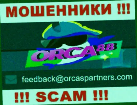 Мошенники Orca88 Com представили вот этот адрес электронного ящика на своем сайте