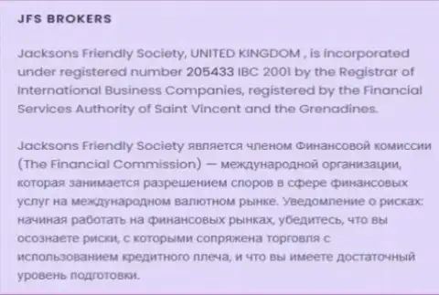 Информация о регистрации ФОРЕКС брокерской организации JFSBrokers Com