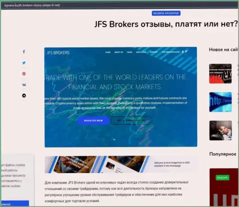 На сайте sigvarus ru представлены материалы о Форекс дилинговой организации JFS Brokers