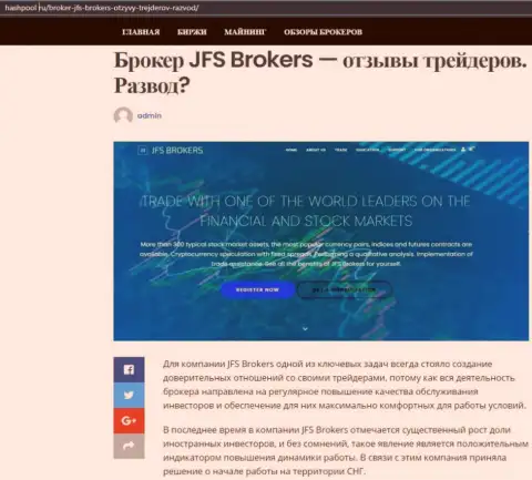 На информационном портале хэшпул ру размещены данные про forex брокерскую компанию ДжейЭфЭс Брокерс