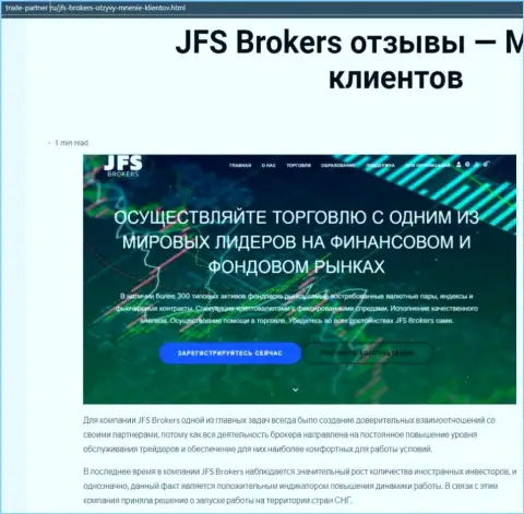 Краткий обзор forex компании JFS Brokers на сайте Трейд Партнер Ру