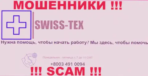Для разводилова наивных людей у интернет-мошенников Swiss-Tex в арсенале имеется не один номер телефона