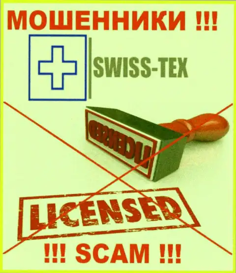 Swiss-Tex не имеет лицензии на ведение своей деятельности - это ОБМАНЩИКИ