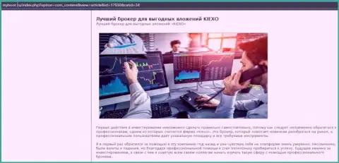 Подробности о услугах Kiexo Com на сайте myboot ru