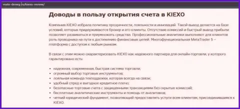 Обзорный материал на web-сервисе malo deneg ru об форекс-брокерской организации KIEXO
