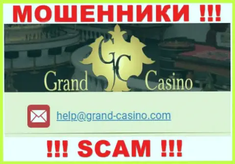 Адрес электронной почты лохотронщиков Grand Casino, информация с официального сайта