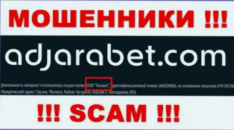 Юр. лицо AdjaraBet - это ООО Космос, именно такую информацию разместили мошенники у себя на сайте