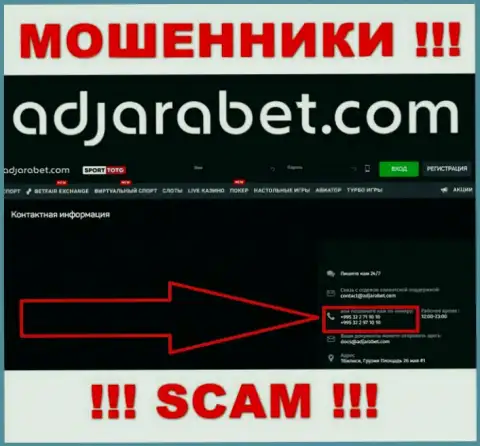 Нужно иметь ввиду, что в арсенале internet мошенников из компании AdjaraBet не один телефонный номер