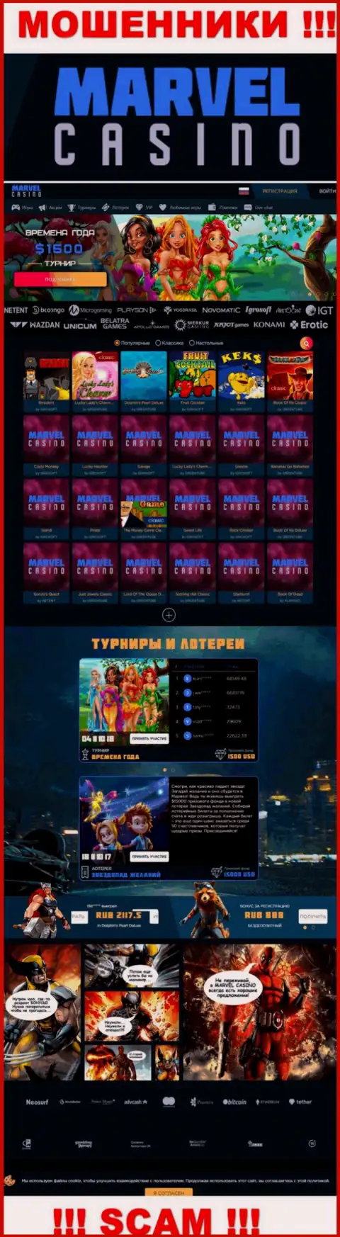 Официальная страница компании Marvel Casino