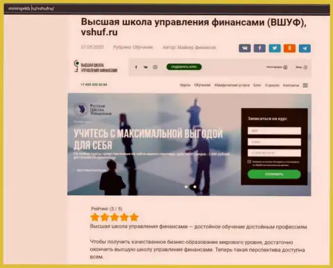 Информационный материал про организацию ВШУФ Ру на интернет-портале минингекб ру